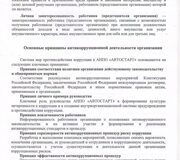 антикоррупционная политика